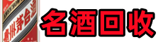 鼓楼区得宝烟酒回收店